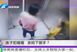 妈妈打小孩视频