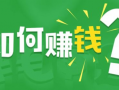 赚钱视频,揭秘热门赚钱视频制作技巧与变现路径